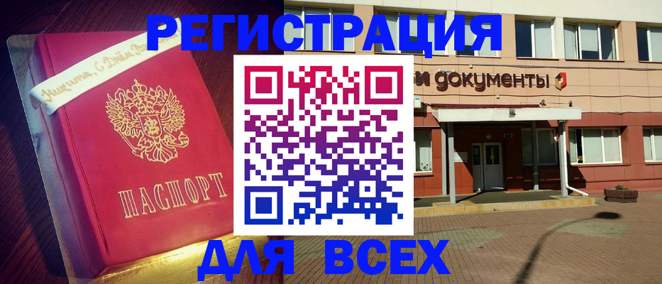 прописка для работы в Чебоксарах